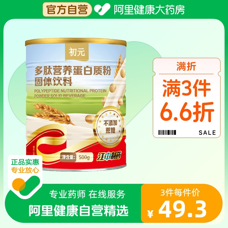 速度 阿里健康神忦 11亓1.拿券 并且加入购物车1件江中多肽蛋白质粉500g/罐)sMwPdxIpd0k)/ CZ11//