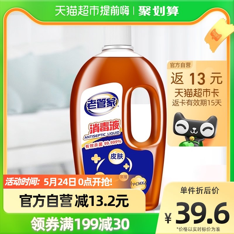 199-30券 88会员4件110.9元返52猫卡 到手48.9元 折12.23元/瓶老管家杀菌消毒液2L￥jg0P2PmGsbS￥/