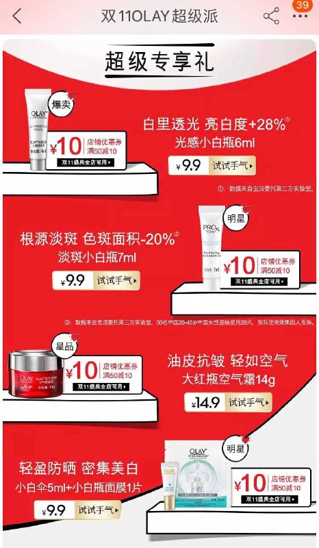0U先符合是9.9元Olay超级派 多款U先试用(HT1Vc6jiQA7)/