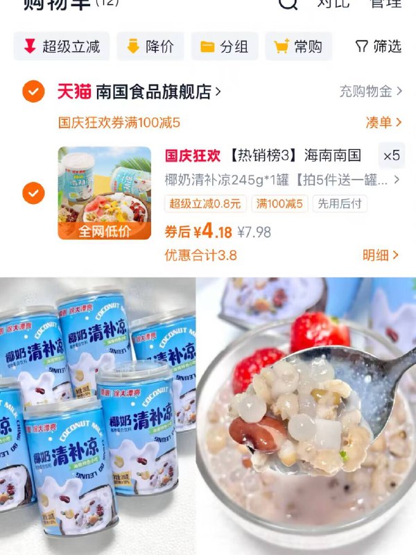 拍⑤件赠①❗20.9元💰南国椰奶清补凉245g*6罐糯糯清甜，用料扎实超满足宅家也能吃三亚正宗清补凉 -9/NkTH4Cp2veK// AA11