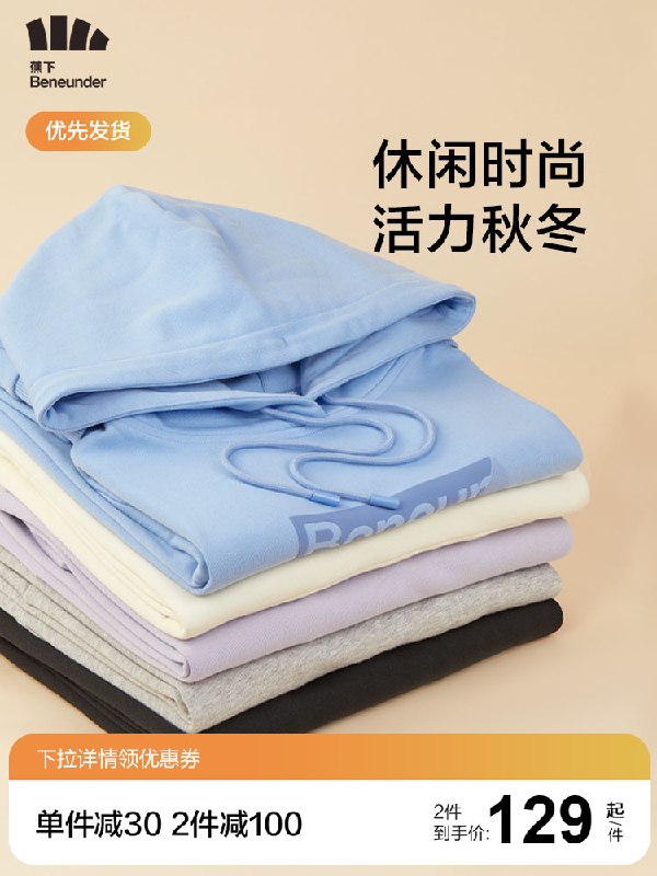 129元【蕉下旗舰店】蕉下秋冬活力休闲连帽卫衣(gT2fXuXAFeQ)/  红包：