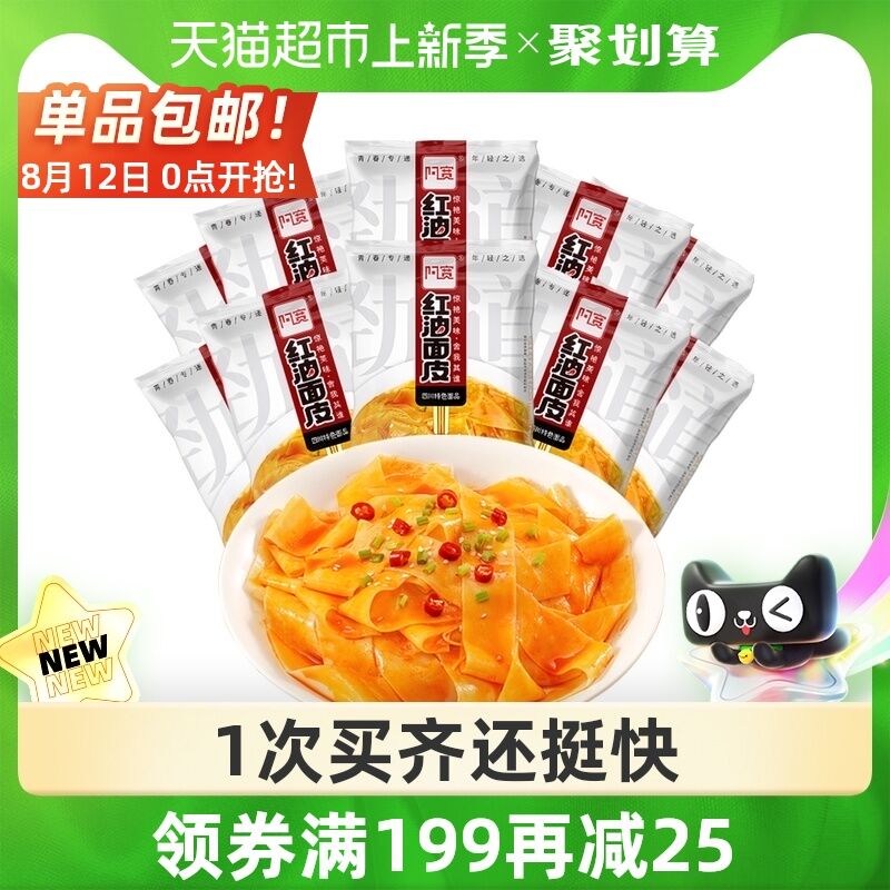 29.9元 天猫超市包邮阿宽红油面皮105g*10袋赠黑鸭味115g*2袋 到手12袋(GLJsXOFTQ06)/