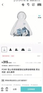 139元 PCMY国潮立领棉衣)kySQ2zRDYoa)/ CZ11超多款式可选 每个款式都好看穿在身上软乎乎的 布料厚实抗冻得物卖315元！我们现在超划蒜！