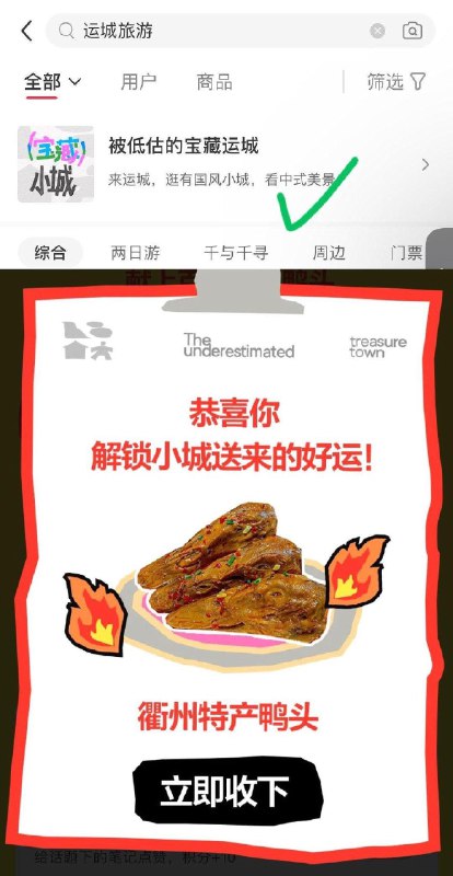 0点 小红书搜：运城，衢州，贵阳，泉州，武夷山，咽台，台州，毕节，乐山城市后面【旅游】两字抽试试