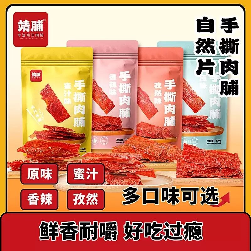 14.9元【靖脯旗舰店】靖江手撕猪肉脯零食100g*3袋(ufkX2sK53oR)/