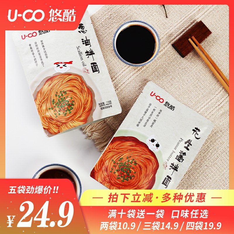 3件拍下9.9元悠酷葱油沙县风味拌面(QtfQcrim4jI)/