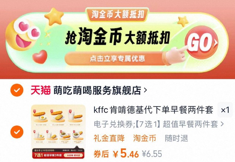 速❗️肯德基早餐2件套💰5.4首単🧧➕下拉叠桃币，去囤~9/G8jc48B1de5// AA11