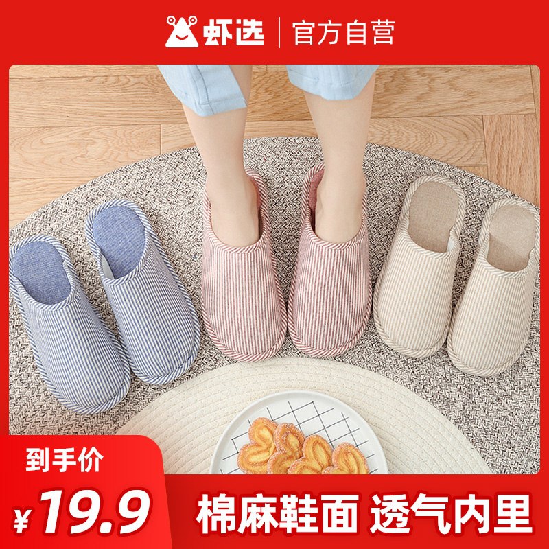 14.9元 虾选旗舰店保暖防滑居家情侣棉拖鞋(wqGPczINKJU)/