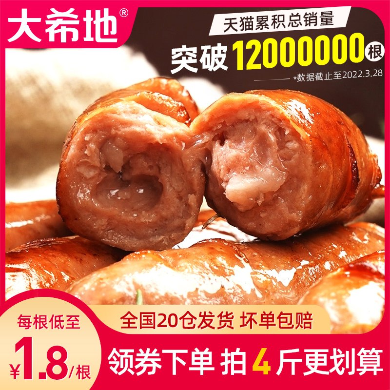 0点后下单/先领卷36.9亓   大希地旗舰店脆皮火山石纯肉烤肠20根￥Gf5B2PDjQ4U￥   火山炙原味+黑椒味【冷链发货】  坏单包赔