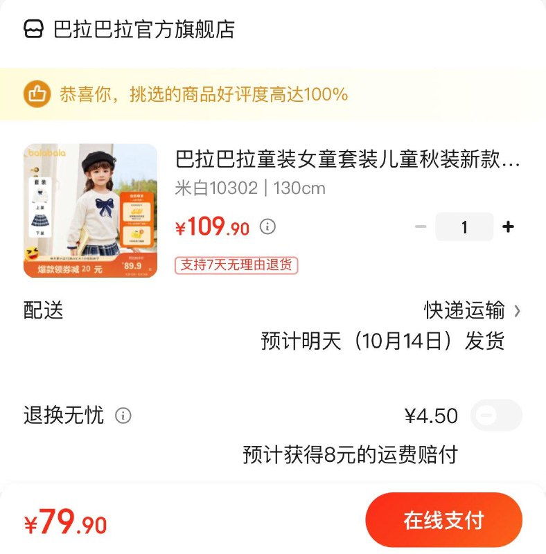 领79-10补贴券