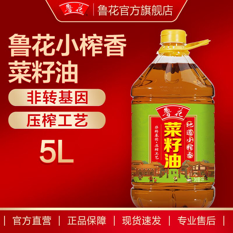 鲁花 食用油合集72.8元 小榨香菜籽油 5L/桶