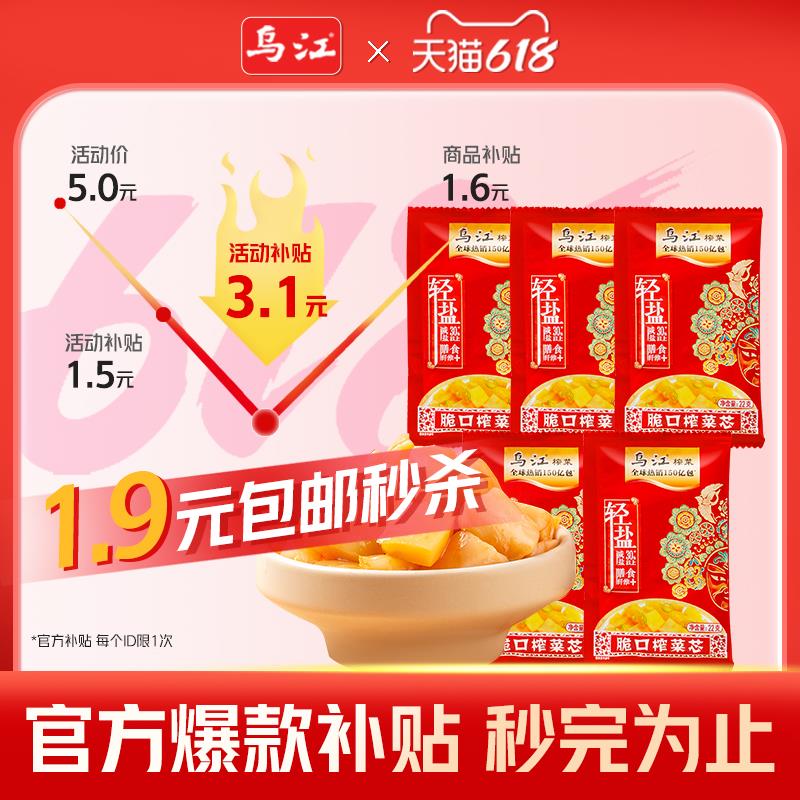 1.9亓乌江榨菜22g*5袋/ CZ0001 /)aBiedqQOT1p)//---全品券 d.618day.com/618