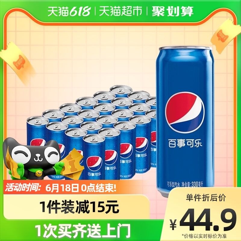 1.领卷加车1件百事可乐原味330ml*24罐0(ZBUi2ntwzPF)  :/