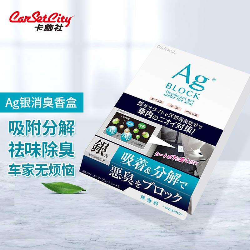 卡饰社CarSetCity车内银离子香膏各拍1件【9.82】