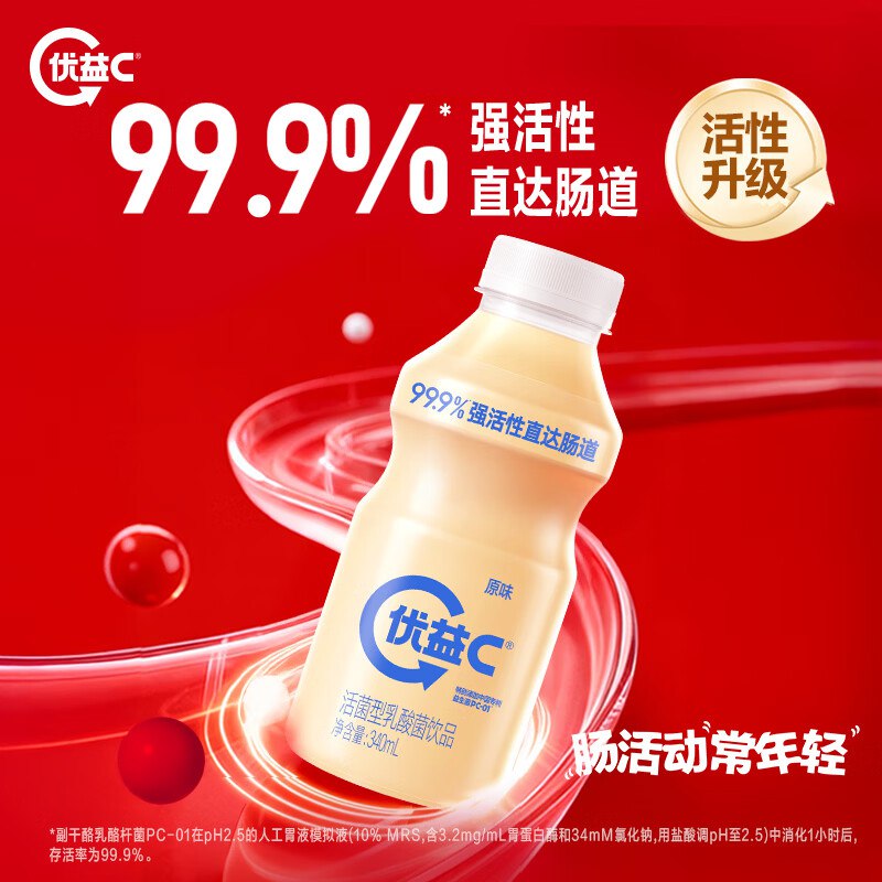【自营】蒙牛饮品合集！！①原味优益C 340ml*16瓶