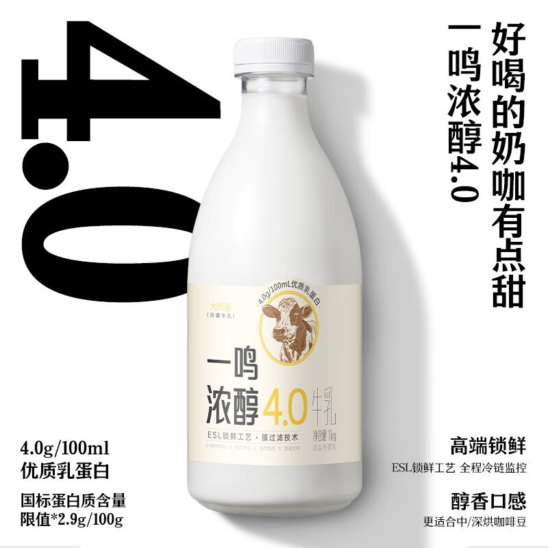 一鸣新鲜牛奶 高钙浓醇4.0蛋白低温生牛乳1kg6件31