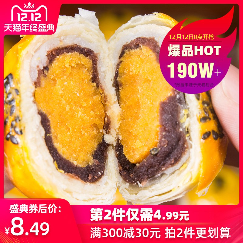 ①加购物车两件蛋黄酥共12枚 (6HG9Yzpeb4p)