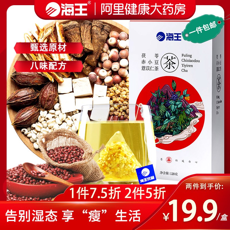1.领券加购1件海王茯苓赤小豆薏苡仁茶(DIfi2lOOYCb)/   先领卷 待会儿没券了