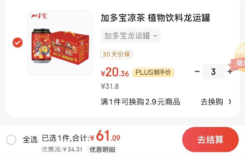 概率砸79-20券 小部分可直接领