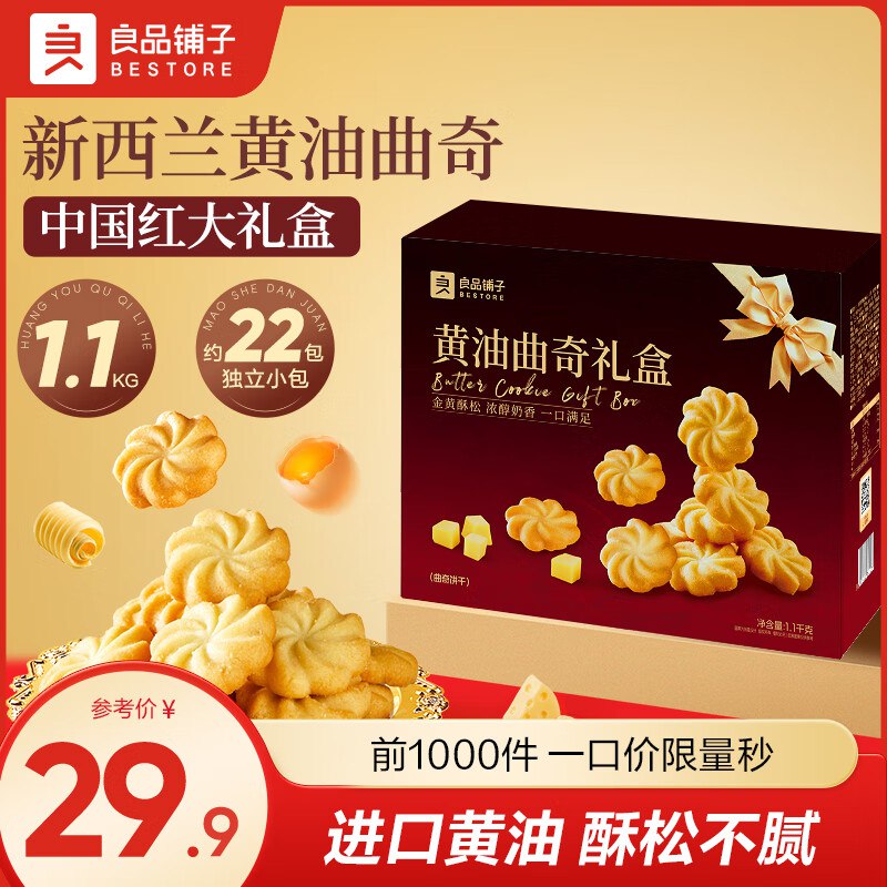 良品铺子礼盒 2款可选领20-3补贴卷