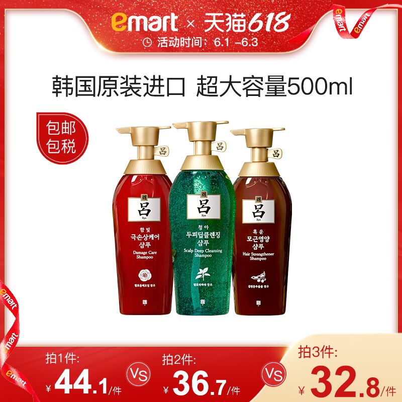 1.领券 加入购物车3件【emart官方海外旗舰店】RYO绿红棕吕洗发水500ml*3(elqoXg4JBQ7)/ ---每天都要领3️⃣次！记得哦👉