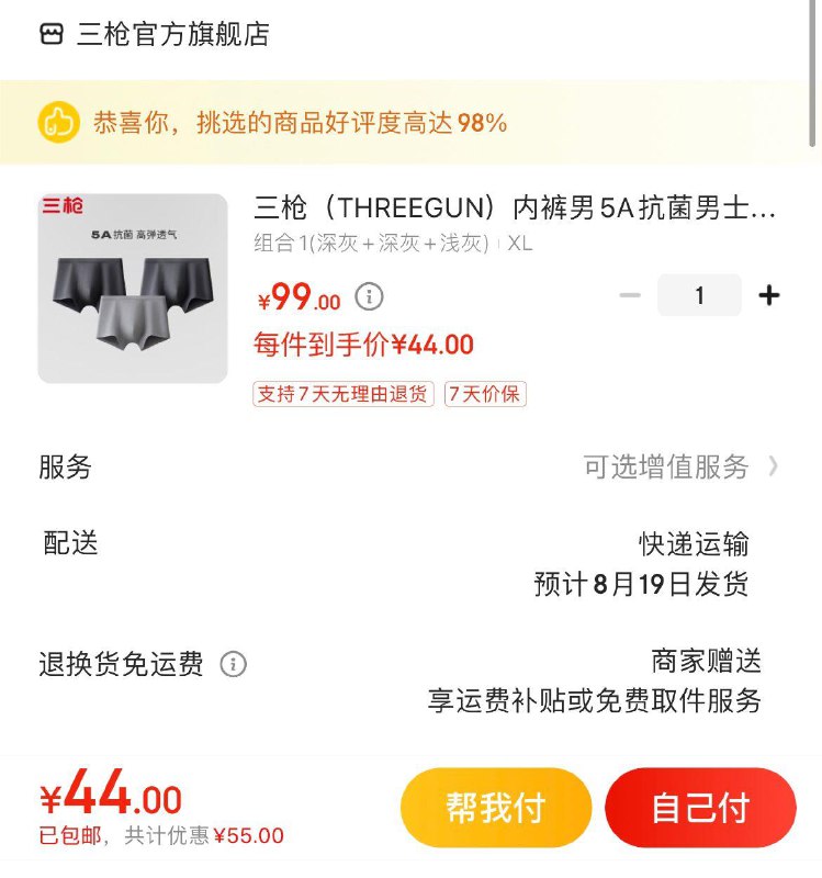 领49-8补贴券  拍下44亓