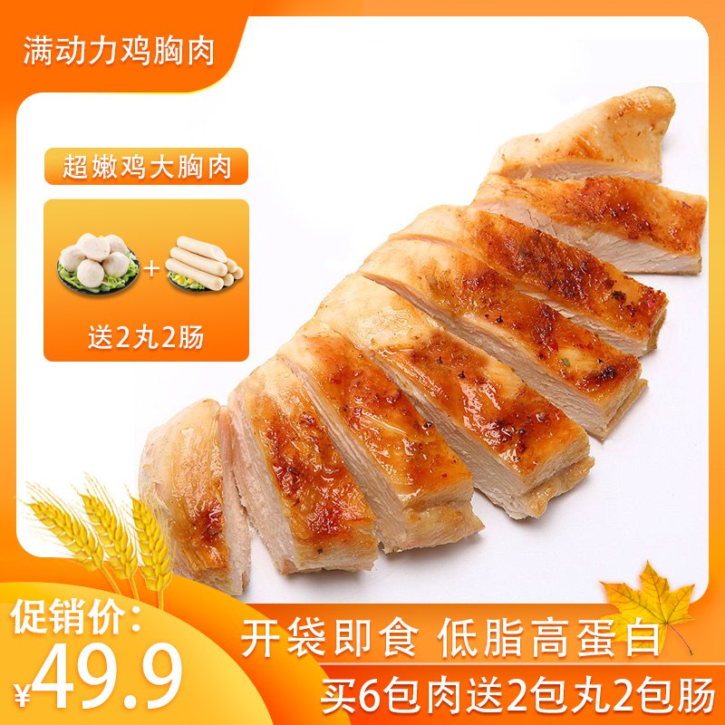 19.9元 满动力旗舰店健身低脂即食鸡胸6袋600g再送2鸡胸肉丸+2鸡胸肉肠(x3BUcAySlKo)/