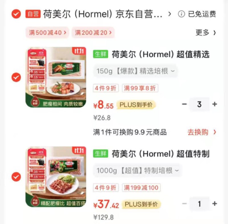 荷美尔超值特制培根1000g拍1