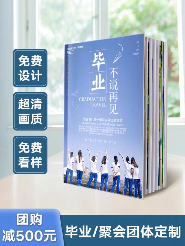 0点后下单 先领券 5.3元超清6寸200张定制纪念册毕业季，青春季，分手季...(tCE0XThKsVy)/  ---每天都要领3️⃣次！记得哦👉