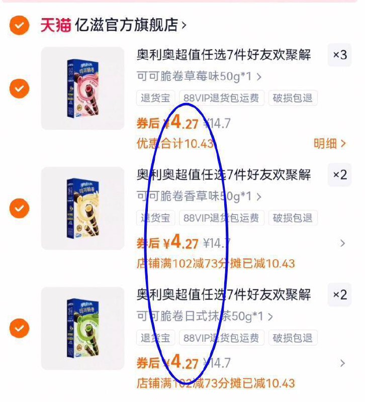 4.2亓/盒‼拍7件29.9亓☀超市1盒9块！先挑喜欢口味【奥利奥】休闲零食合集7件9/hoHE4vh27Ni// AA11 -奥利奥线下1盒95g就要9亓咱4快多，都是他家爆款❗爱吃啥就选啥，这圿很值啊