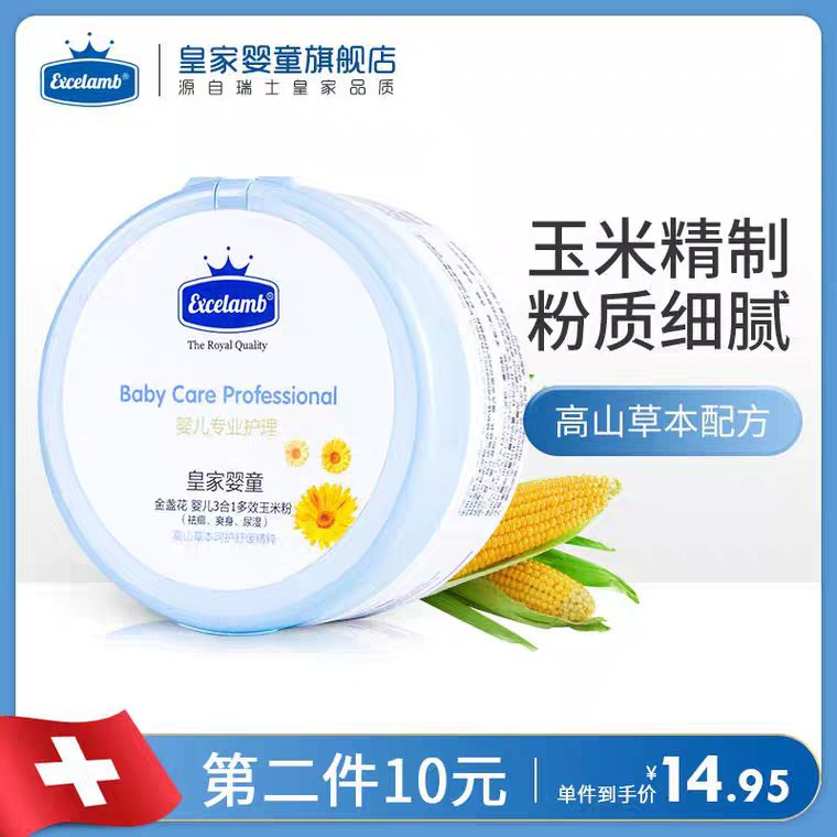 先领券 0点下单 5.9亓皇家婴童多效婴儿爽身粉  (Nz1n15Gmq5j)