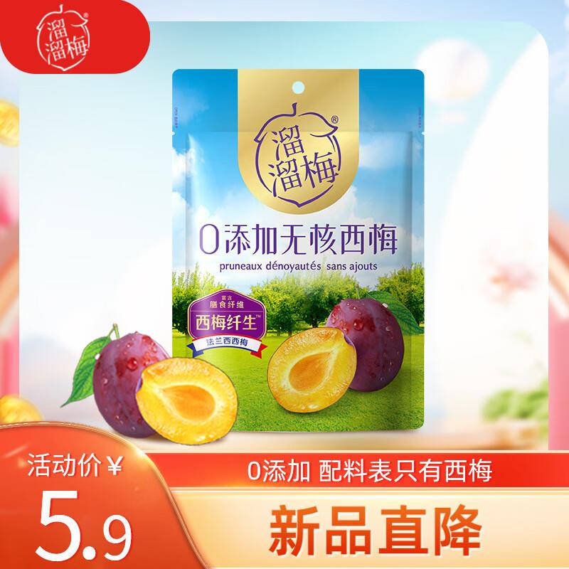 1.9亓溜溜梅 0添加无核西梅干50g