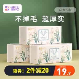 19.9元【德佑大牌】加厚棉柔干湿两用洗面巾3大包(tiV32EI91nV)/进口原生木浆制造，自然纯粹