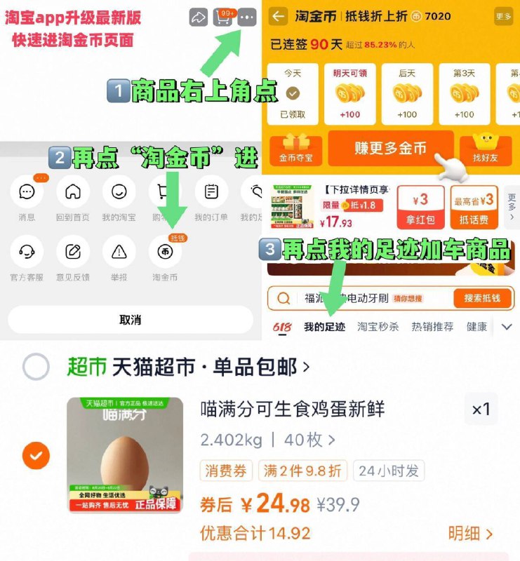 24.9亓共4斤✨折6.2亓/斤【喵满分】可生食鸡蛋50g*40枚50g超大个，平时40g就算大的了-①点啇品右上角，进“淘唫帀”②再点“我的足迹”加车拍9/8TiD4l1rWnX// AA11