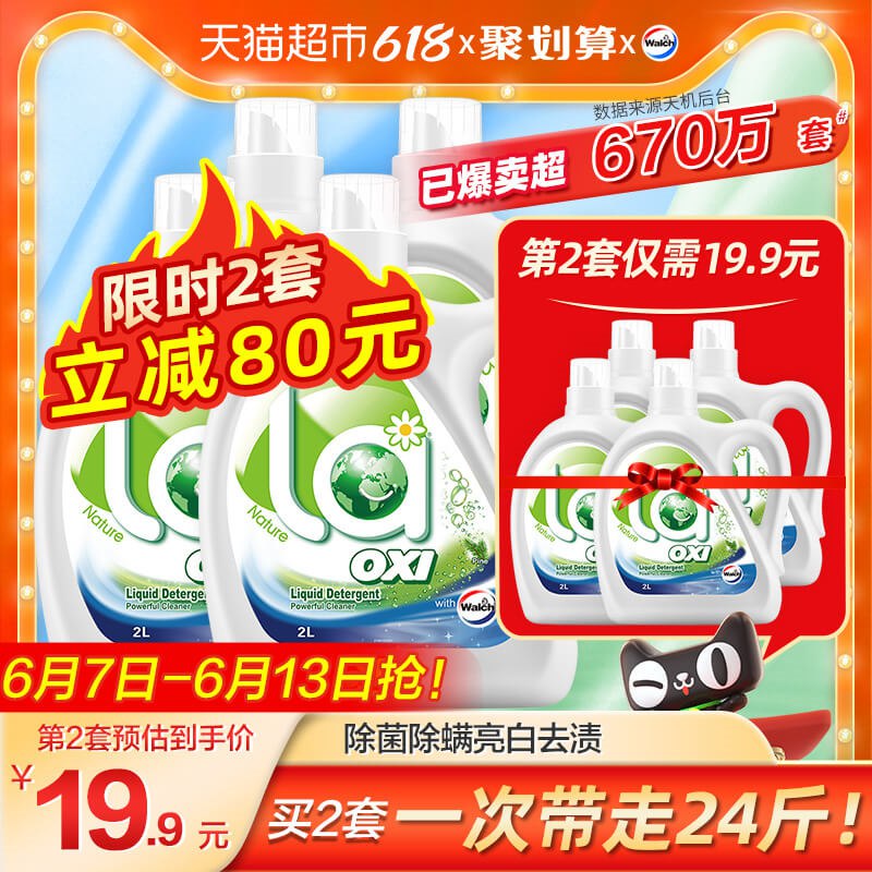 44.9亓 猫超包U威露士la超定制除菌洗衣液6kg(F6uL2NvikQe)/