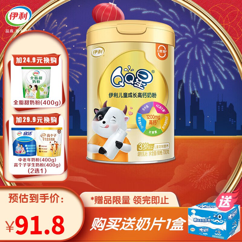 伊利 QQ星儿童高钙奶粉700g听装