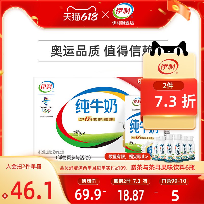 83.05元 伊利官旗无菌砖纯牛奶250ml*42盒(Doua2OzbiVA)/