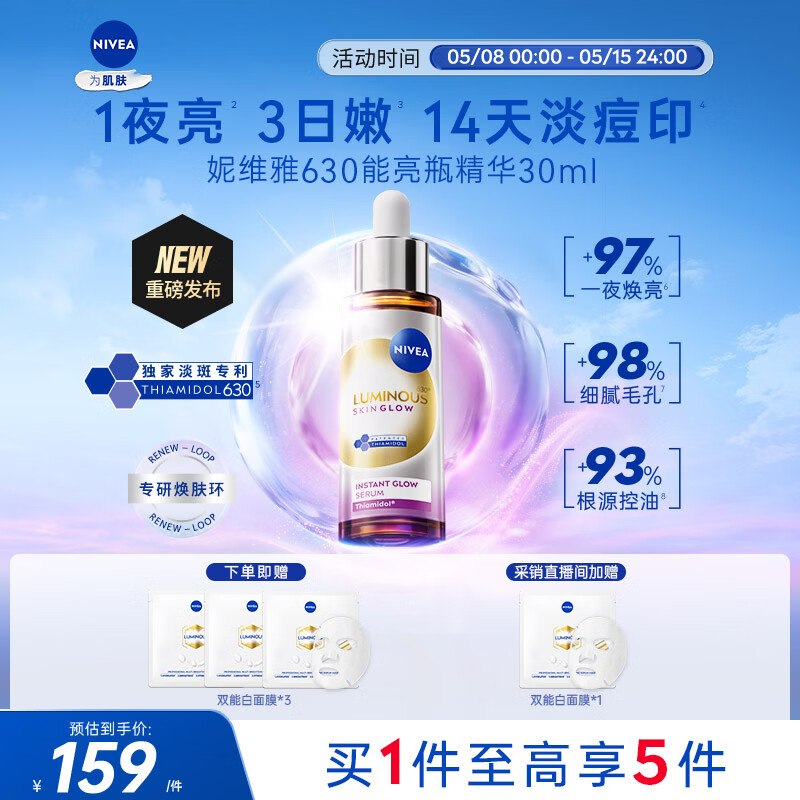 【自营】妮维雅 630能亮瓶精华 30ml