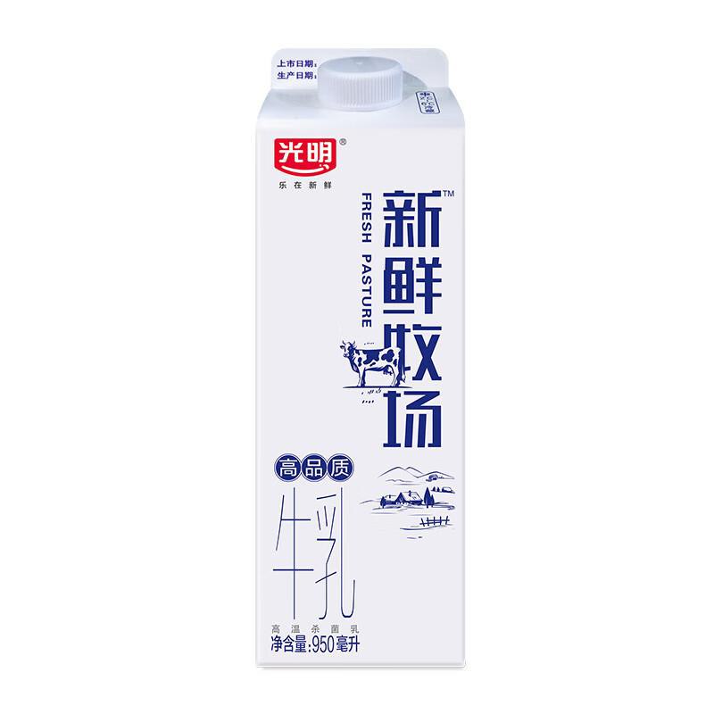 光明 新鲜牧场 950ml*1瓶河北，东北等地区9.9如有3-2奍和1首单6.41 