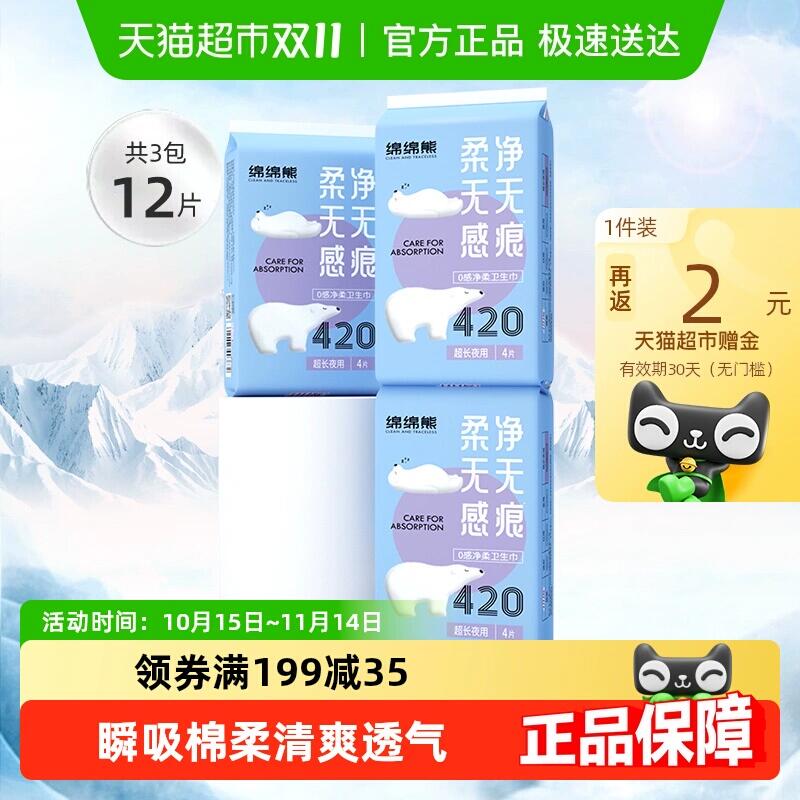 9折消费券199-35券5件58.28元 猫超包邮返10猫卡 到手48.28元 冲！月月舒卫生巾棉柔420mm超长夜用240：/