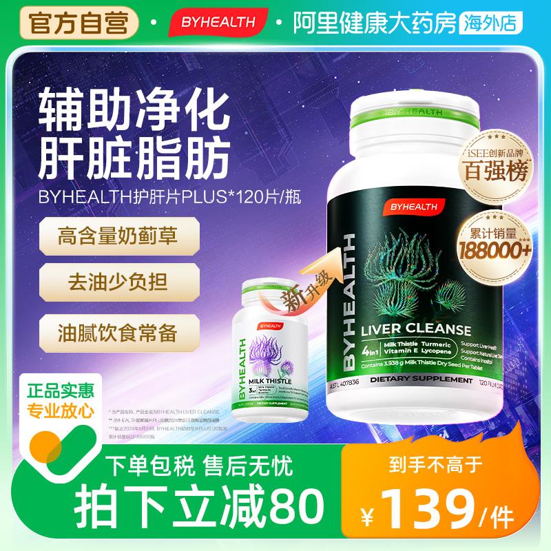 BYHEALTH护肝片汤臣倍健醒肝片6片商品下200-10够物奍，凑200-10和满减后低价  1/ CZ6129 9/9kgfe3RBs32//://