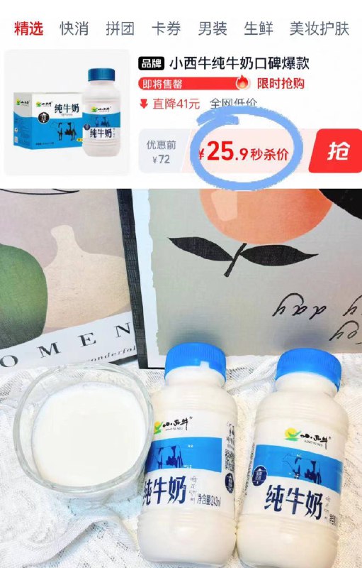 💰25.9亓❗下拉详情秒杀小西牛🌟高原纯牛奶*12瓶海拔3500米的高原纯牛奶！100%生牛乳！奶味特别浓！-9/6GEz4i2elji// AA11