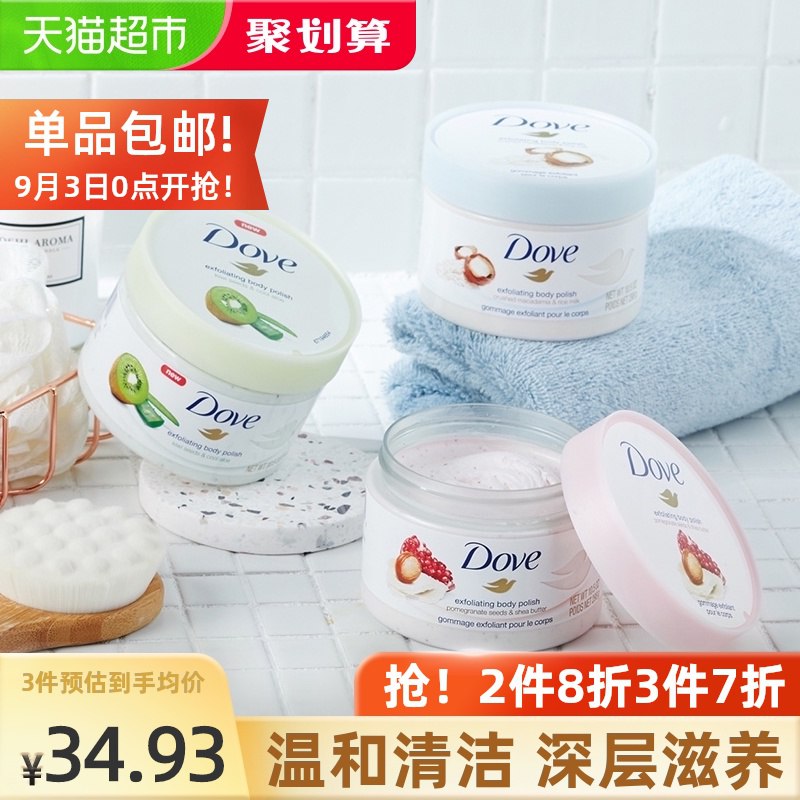 34.9元 猫超包邮款多芬磨砂膏旅行装50g*3罐 (5cb0XoNHMJv)/