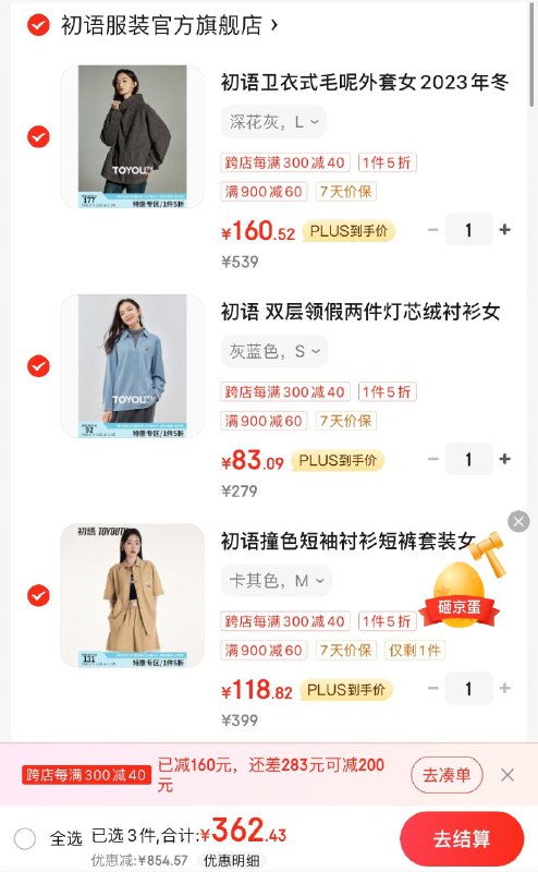 初语女装3折起领1200-80券