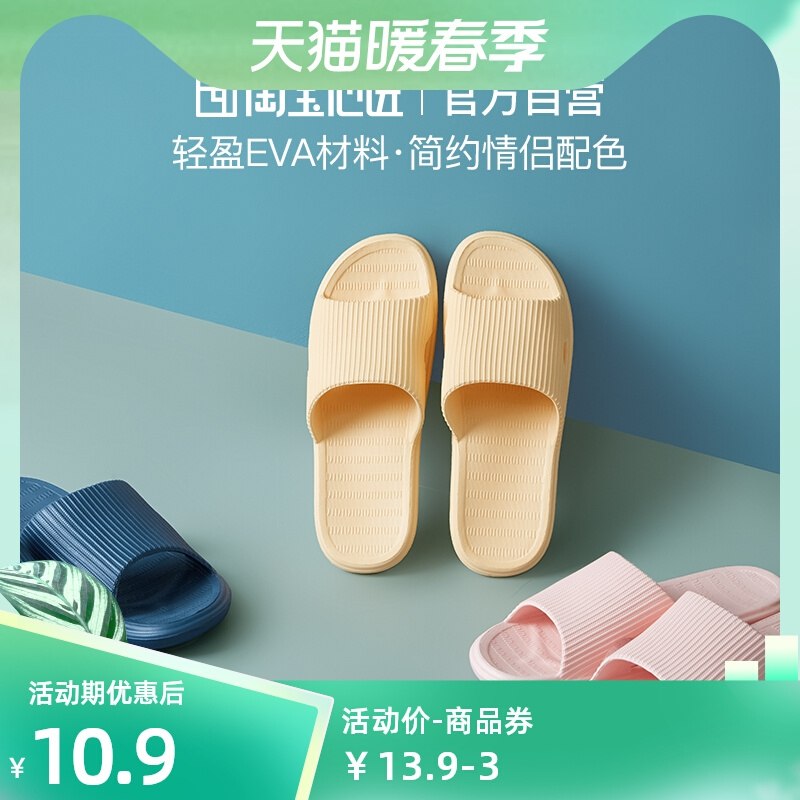 9.9元【淘宝心选】情侣EVA日式居家浴室拖鞋(onGl2eZ51RB)/