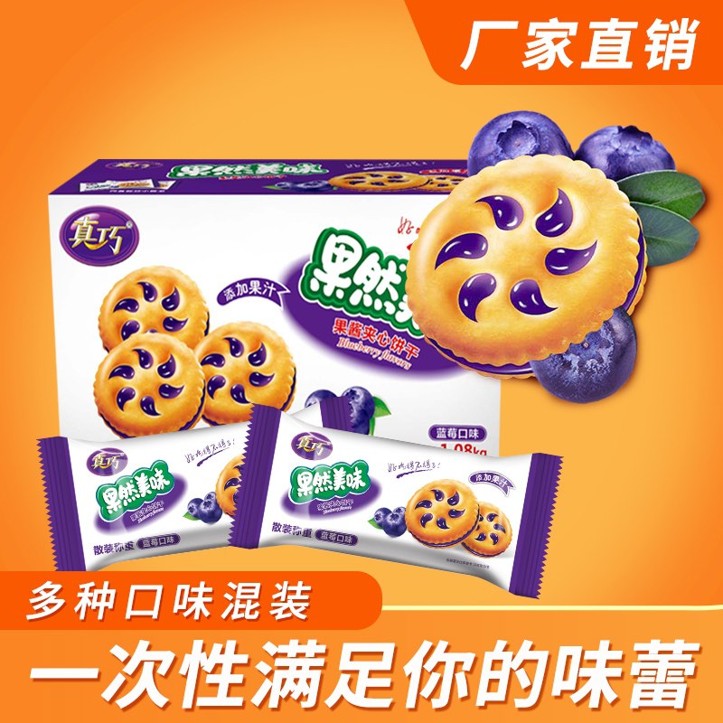 13.9元 真巧旗舰店真巧多味果酱夹心饼干500g(qY45XfSko0U)/