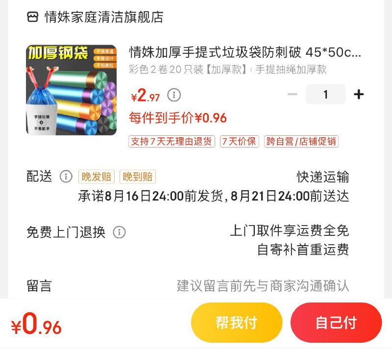 跳APP浏览弹2券0.97亓加厚手提式垃圾袋20只