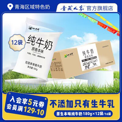 0点开始 19.9💵 小西牛青海原生纯牛奶小白袋180g*12袋)L83wdGgrO5D)/ CZ11//