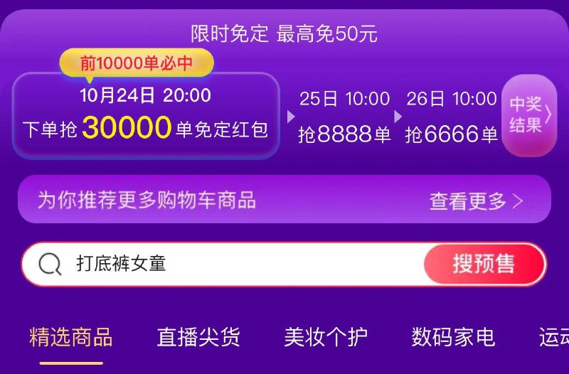 1-今晚20点前10000必免定剩下的20000单 看运气双11要下定金的都去试试//)D3sLW1tr7xk)// HU7679/全品红包🧧