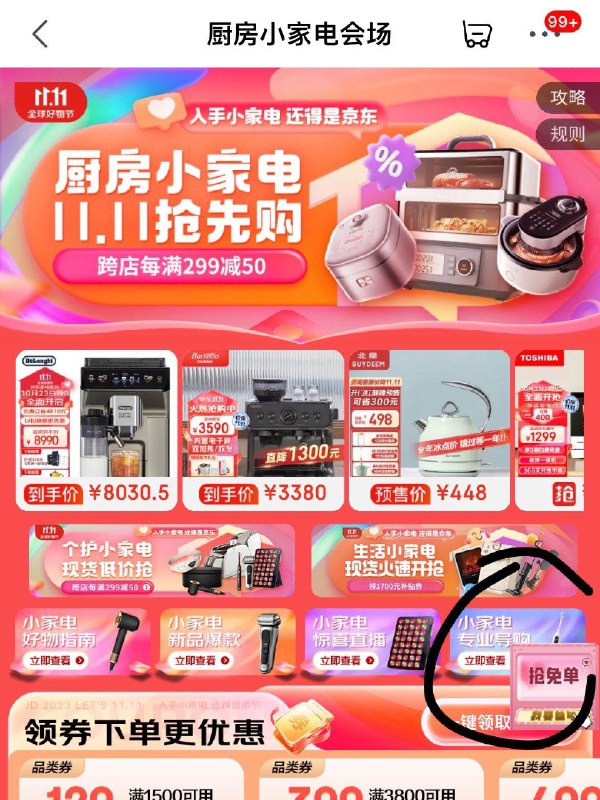 JD首页-超级眇殺日进入全部会场-家用电器-厨房小家电如图右侧抽mian单全品红包🧧